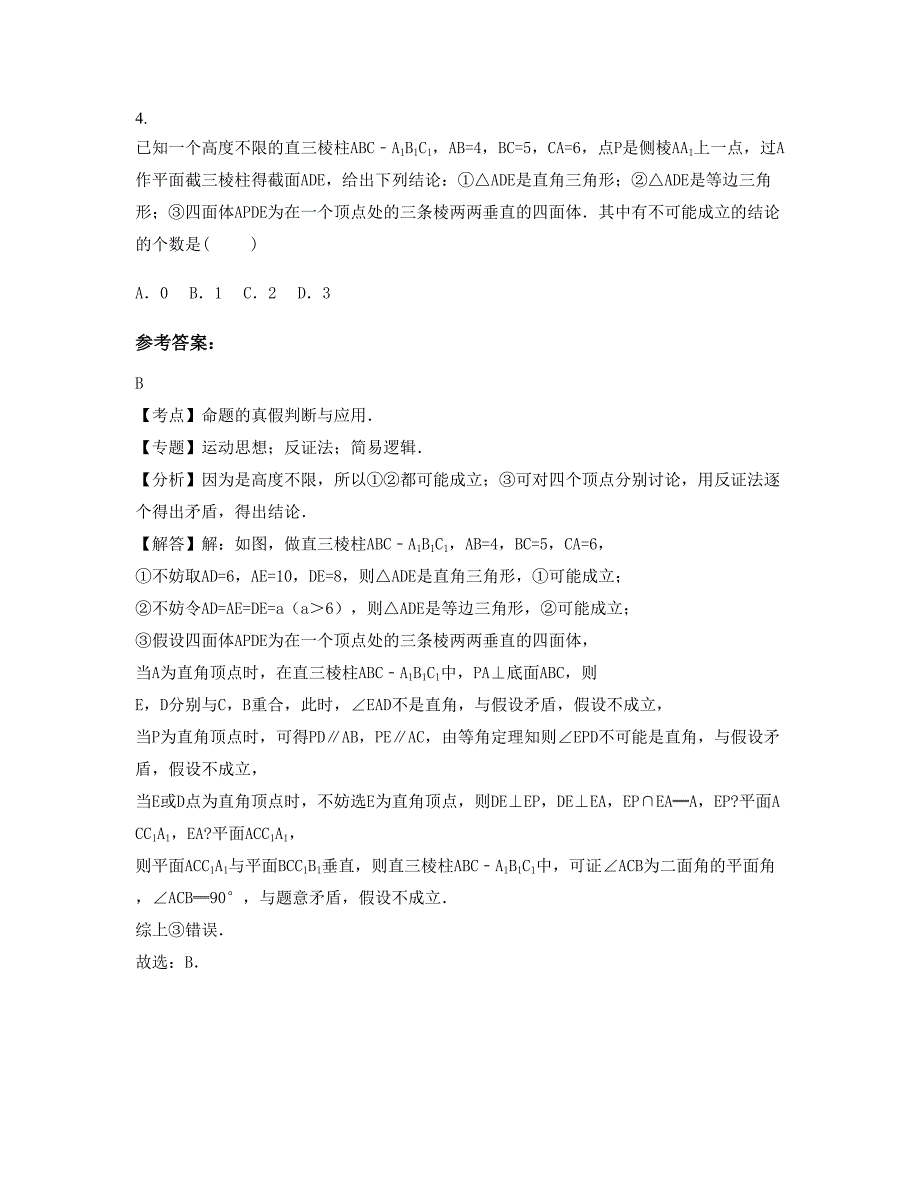 2022-2023学年河南省驻马店市彭桥中学高二数学理联考试卷含解析_第2页