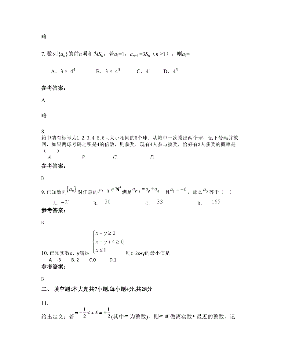 2022-2023学年河南省驻马店市彭桥中学高二数学理联考试卷含解析_第4页