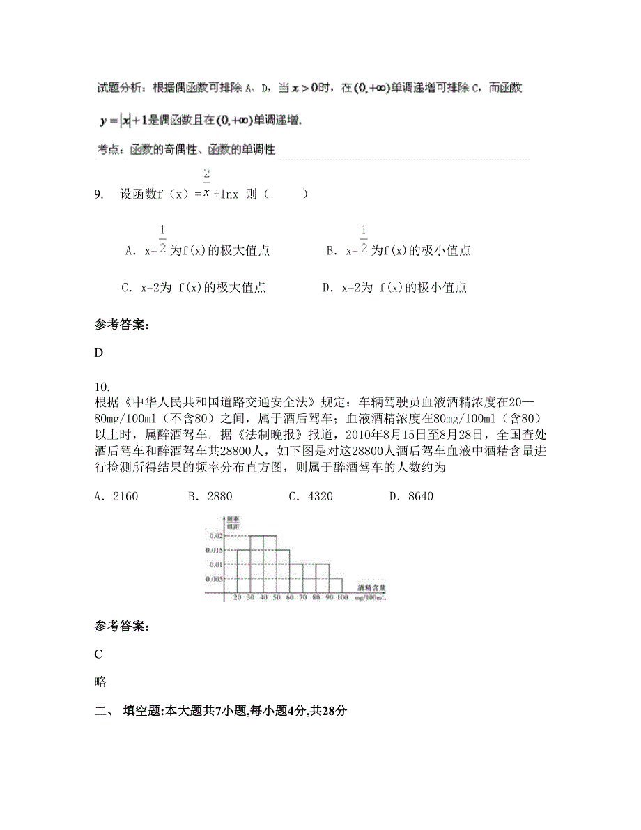 湖南省益阳市驿市中学2022-2023学年高三数学理测试题含解析_第4页