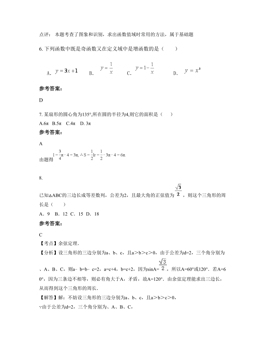 内蒙古自治区赤峰市林西县官地中学2022-2023学年高一数学理联考试卷含解析_第4页