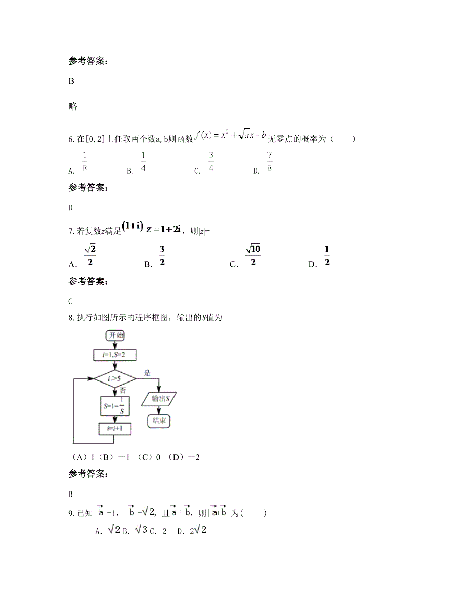 2022-2023学年贵州省遵义市仁怀市高大坪乡中学高三数学理联考试卷含解析_第3页