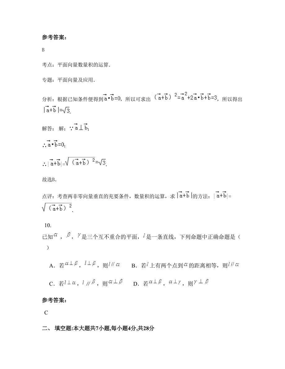 2022-2023学年贵州省遵义市仁怀市高大坪乡中学高三数学理联考试卷含解析_第4页