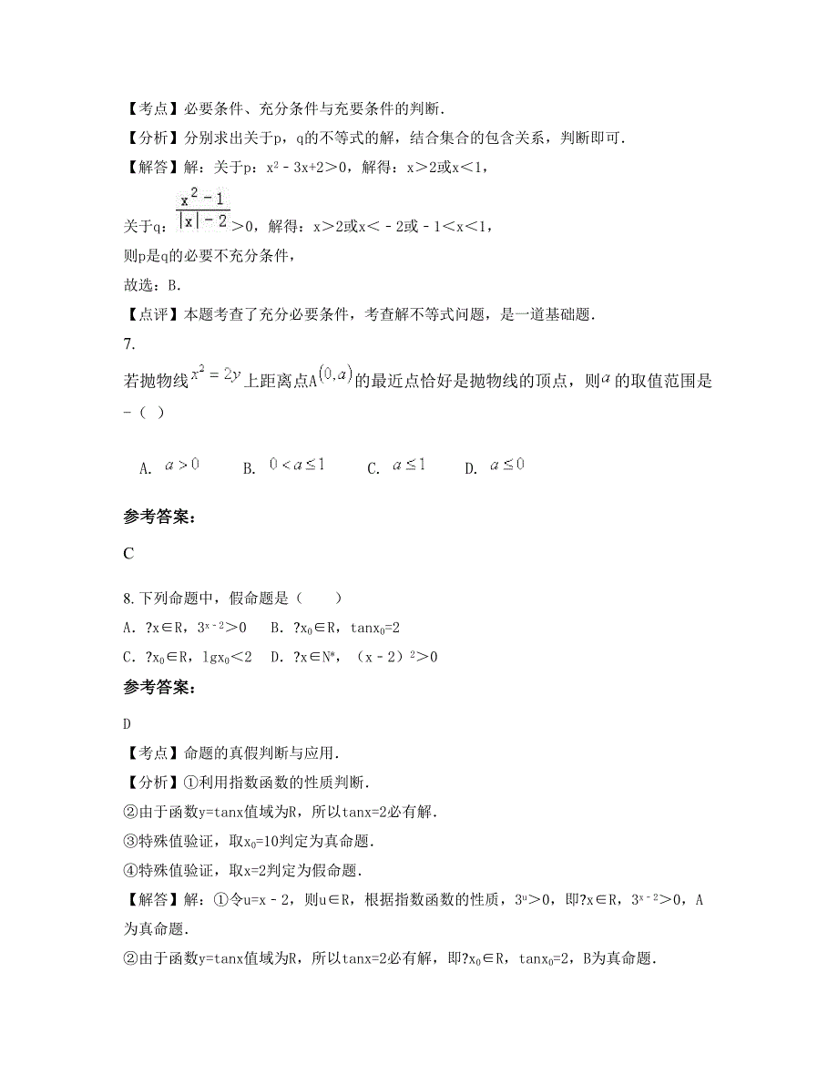 贵州省贵阳市新世纪外国语学校2022-2023学年高二数学理测试题含解析_第3页