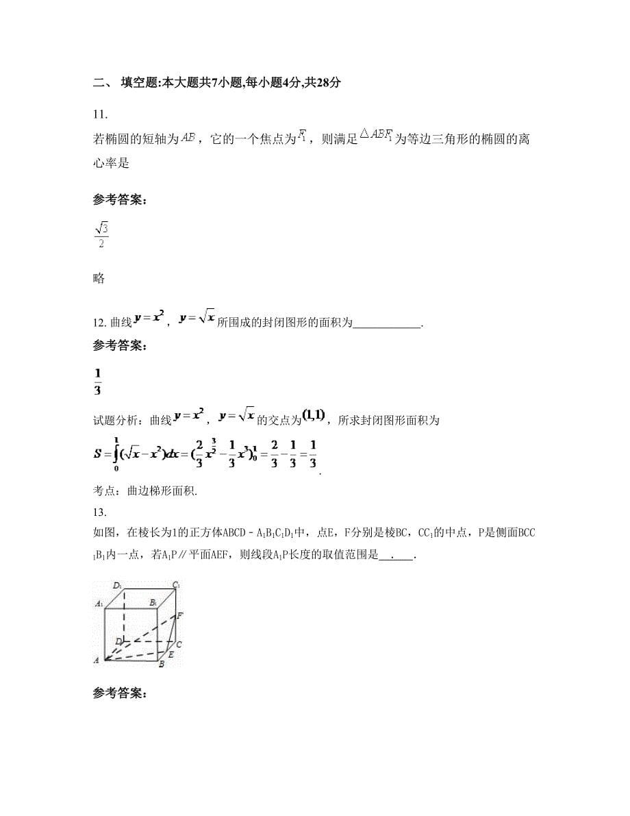 贵州省贵阳市新世纪外国语学校2022-2023学年高二数学理测试题含解析_第5页