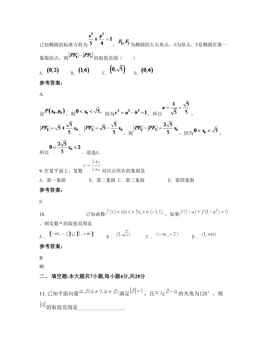 河南省信阳市定远乡中学2022-2023学年高三数学理联考试卷含解析_第4页