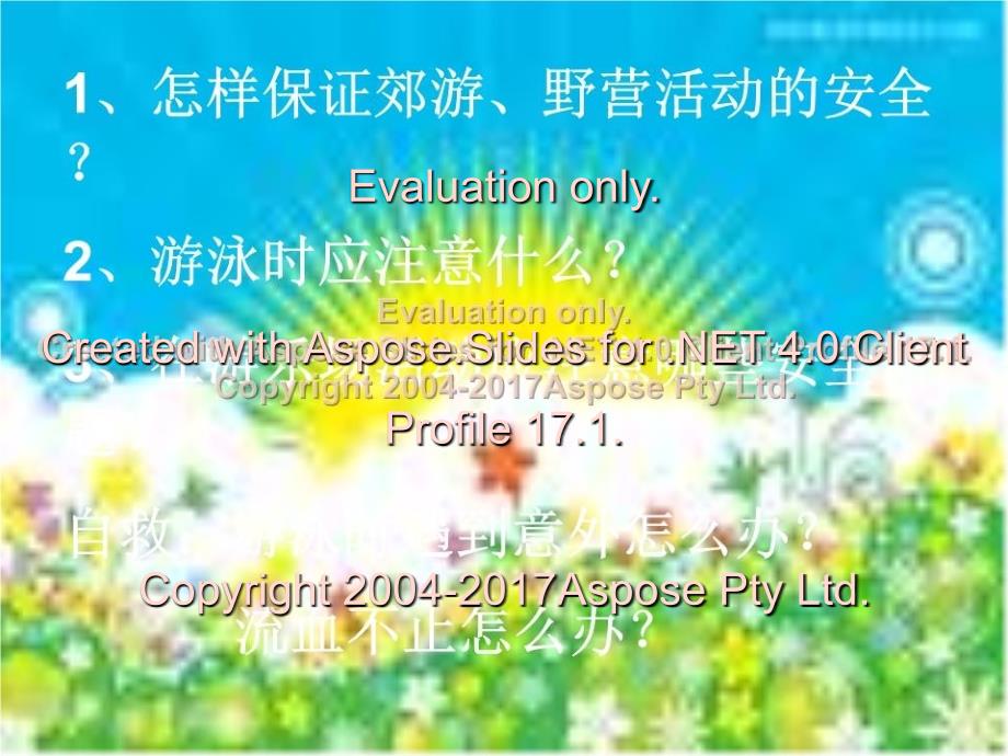 《户外活动安全》PPT课件_第2页