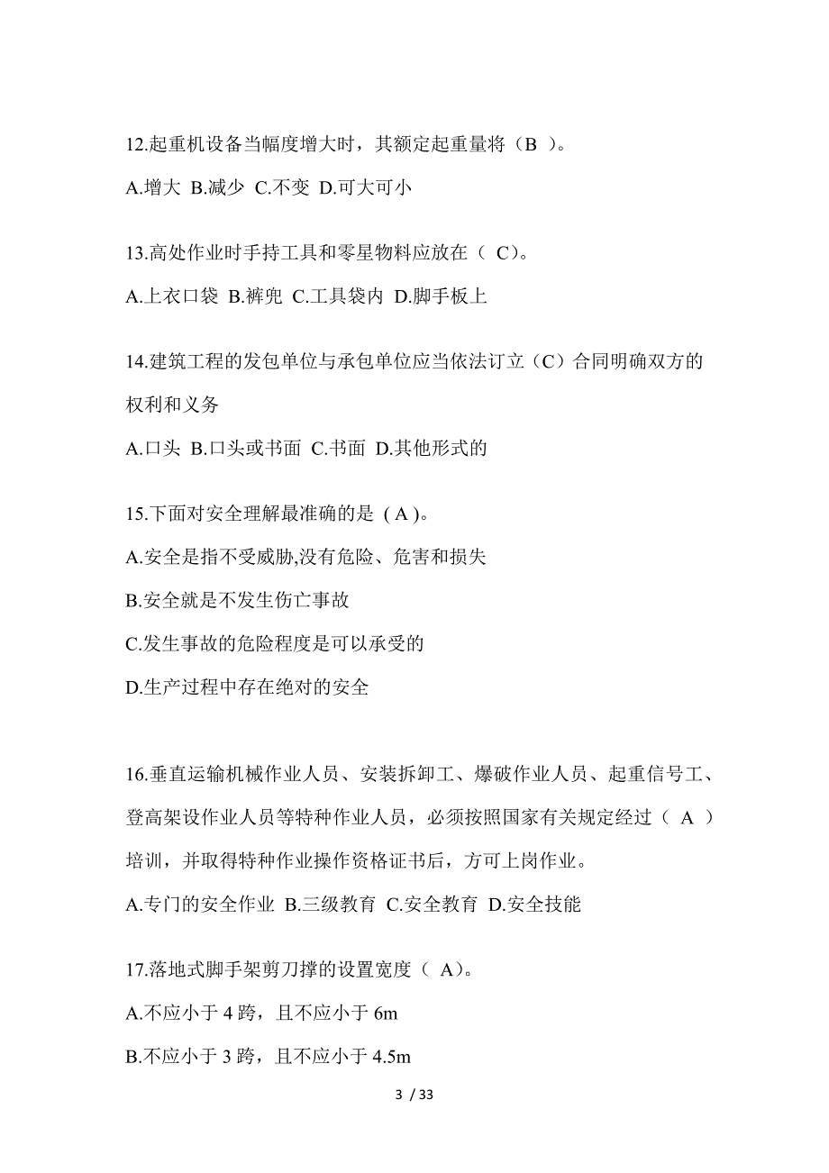 2023山西省安全员-B证考试题库及答案_第3页