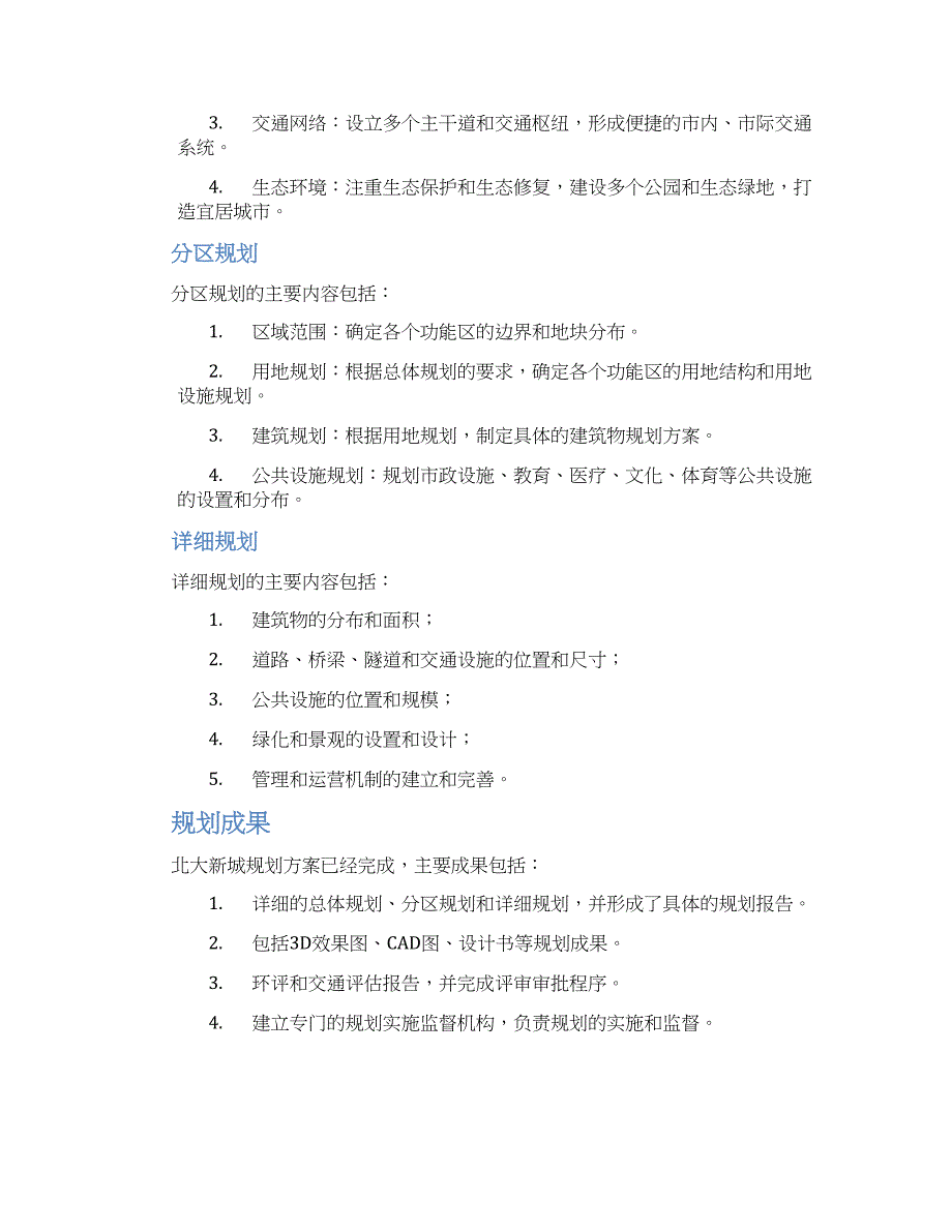 孝感北大新城规划方案_第2页