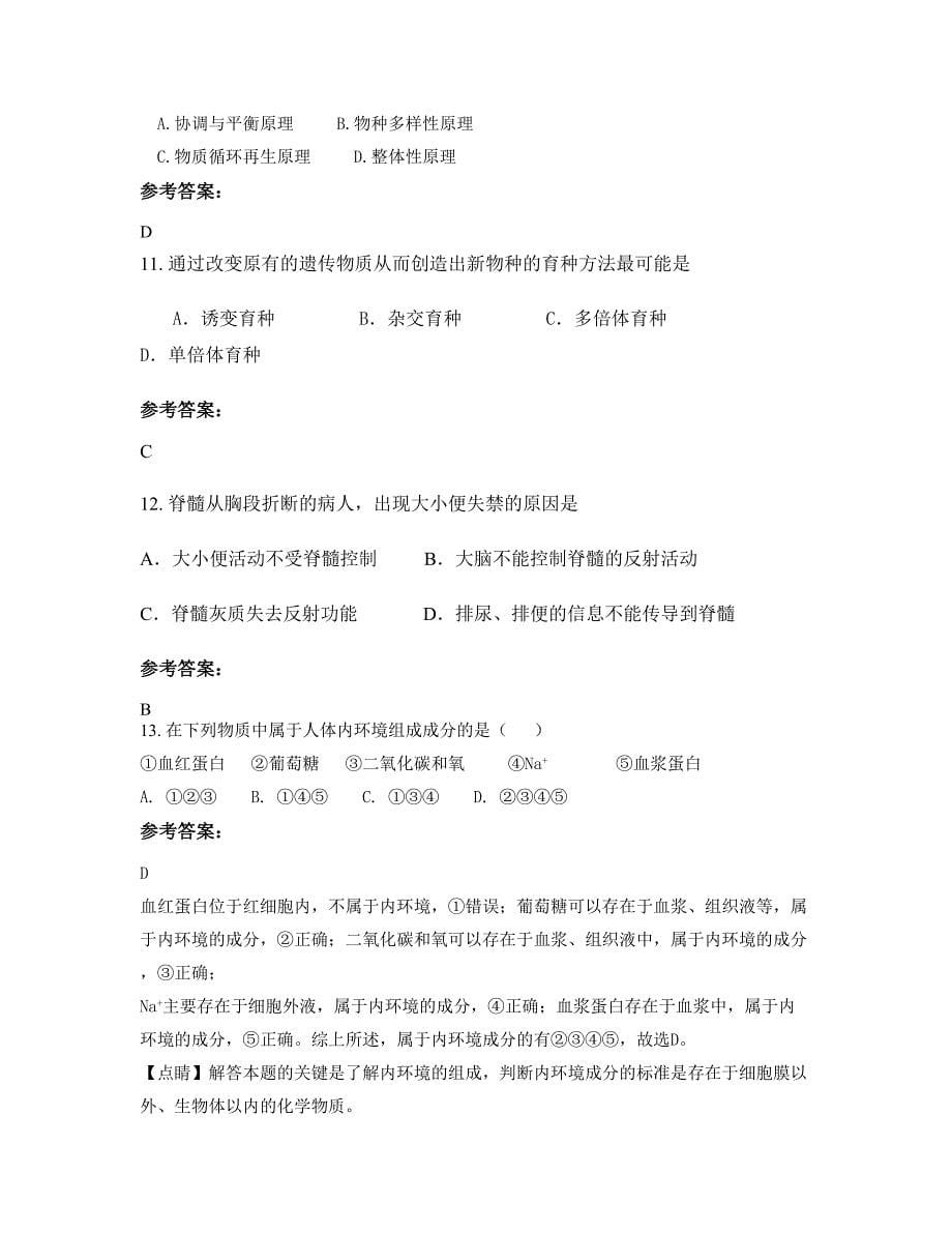 河北省唐山市第二高级中学高二生物月考试题含解析_第5页