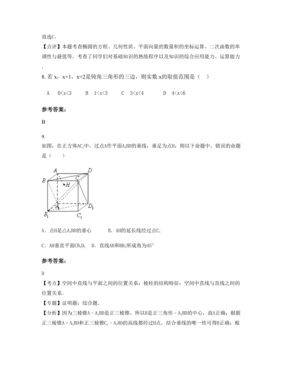 山西省长治市李中学学2022-2023学年高二数学理模拟试卷含解析_第4页