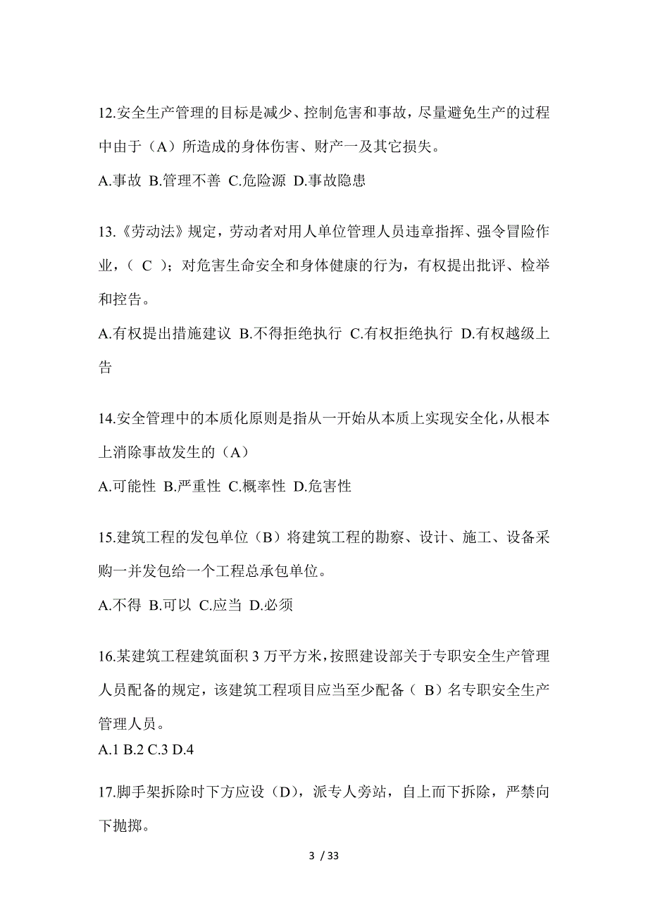 2023河南安全员《C证》考试题库及答案_第3页