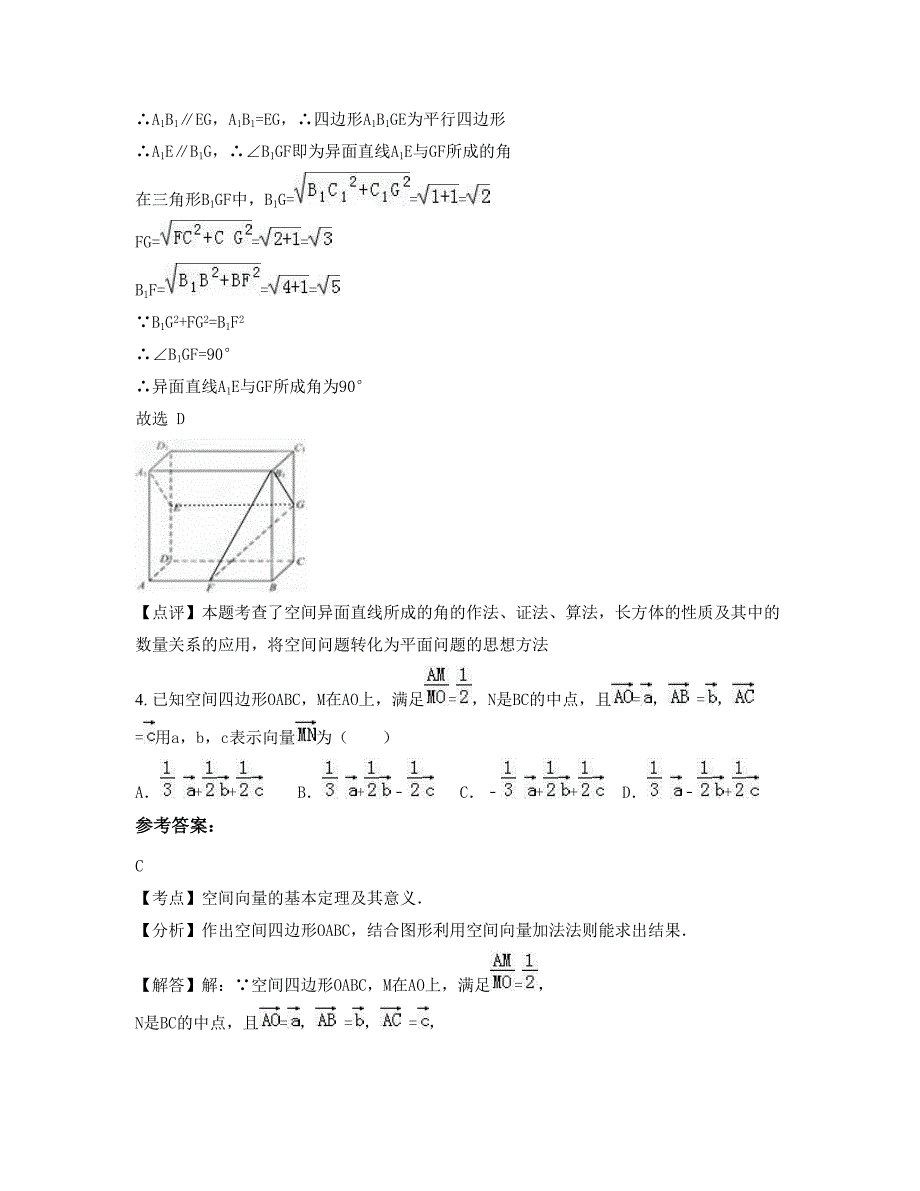 山西省长治市东田良中学2022年高二数学理期末试卷含解析_第3页