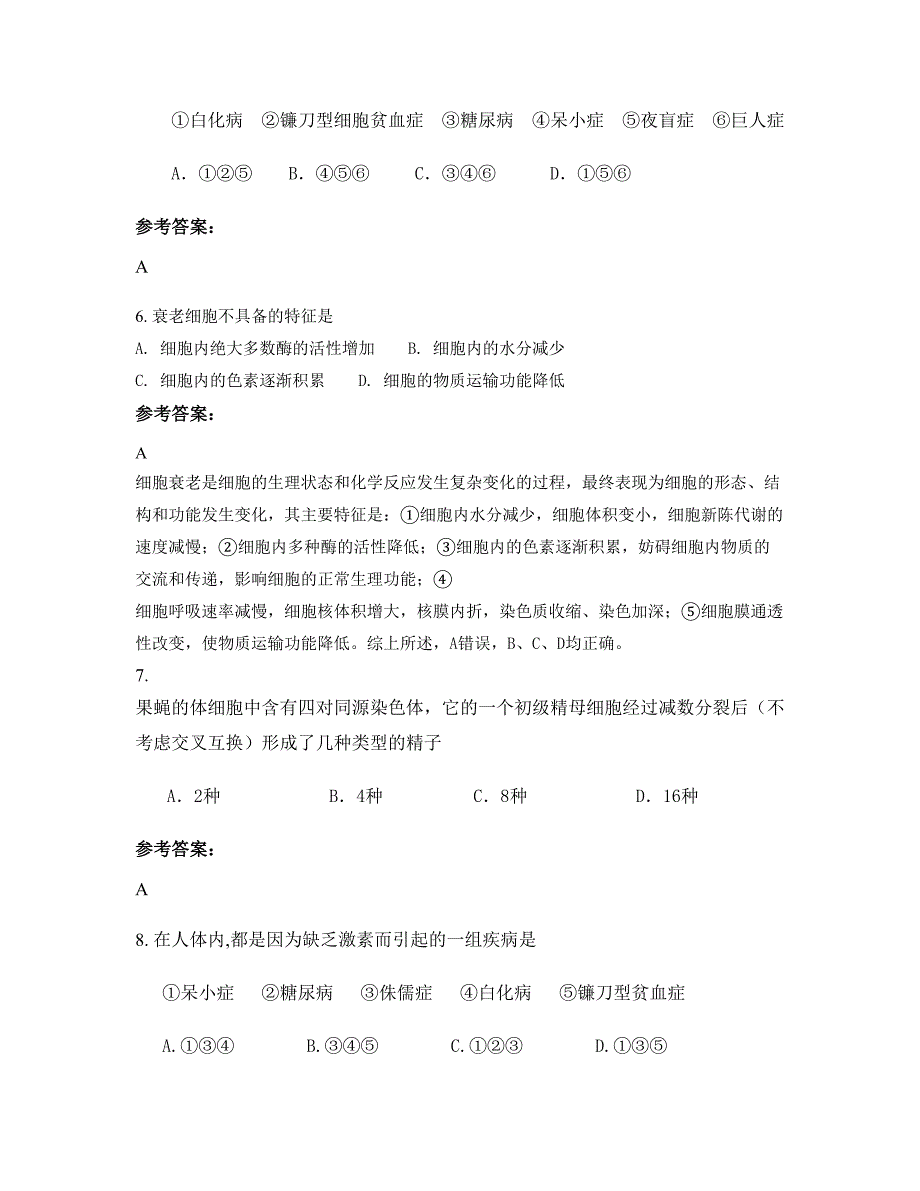 河北省沧州市振华中学高二生物模拟试卷含解析_第3页