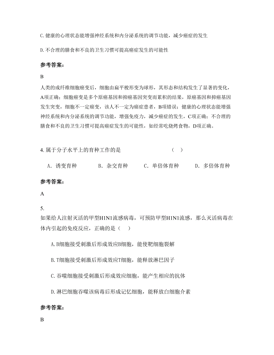 四川省绵阳市新春中学高二生物知识点试题含解析_第2页