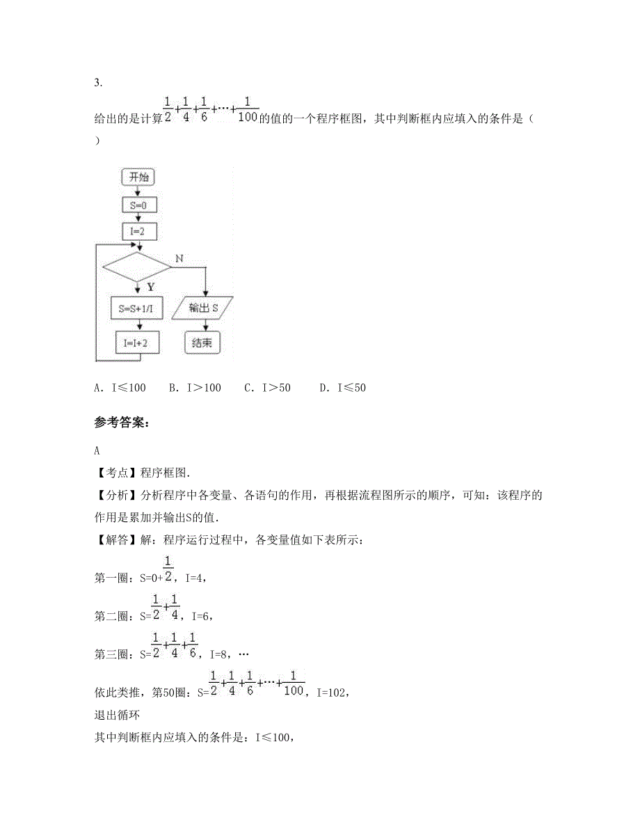 江苏省泰州市兴化茅山镇中心中学2022年高二数学理模拟试题含解析_第2页