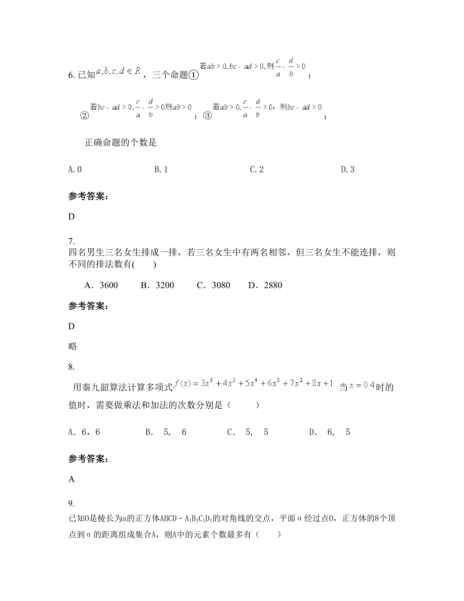 江苏省泰州市兴化茅山镇中心中学2022年高二数学理模拟试题含解析_第4页