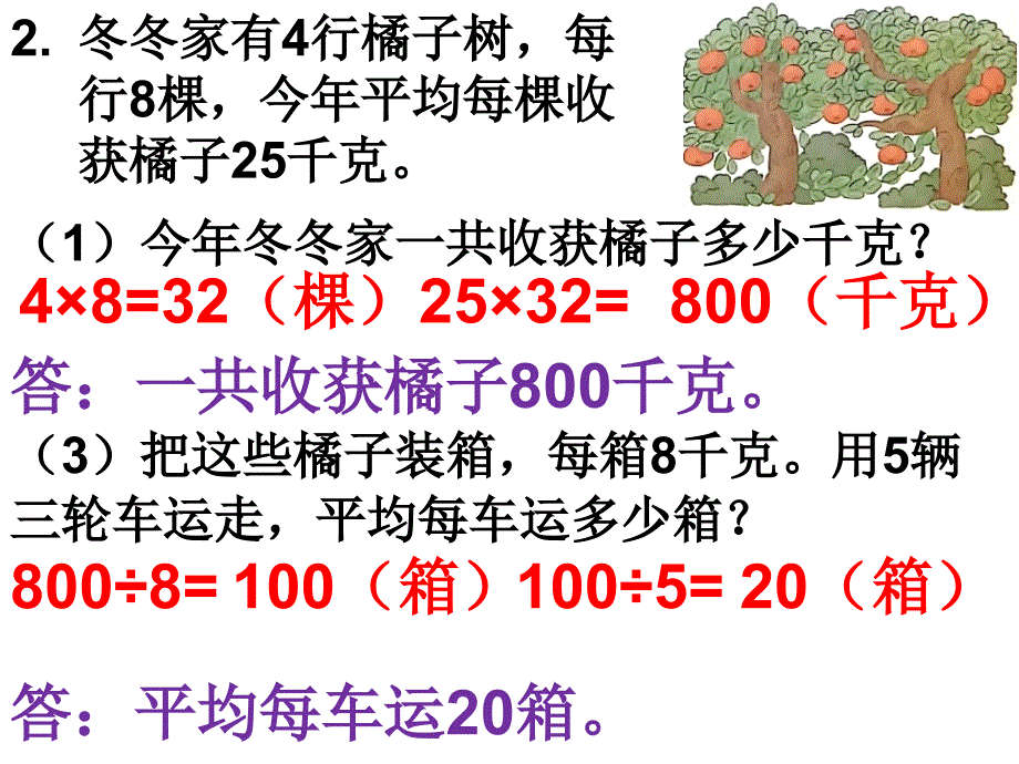 人教版数学三年级下册第四单元两位数乘两位数整理和复习练习十三_第3页