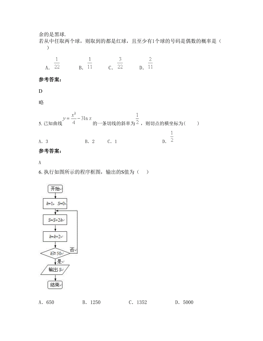 山西省临汾市曲沃县史村镇中学高二数学理期末试卷含解析_第3页