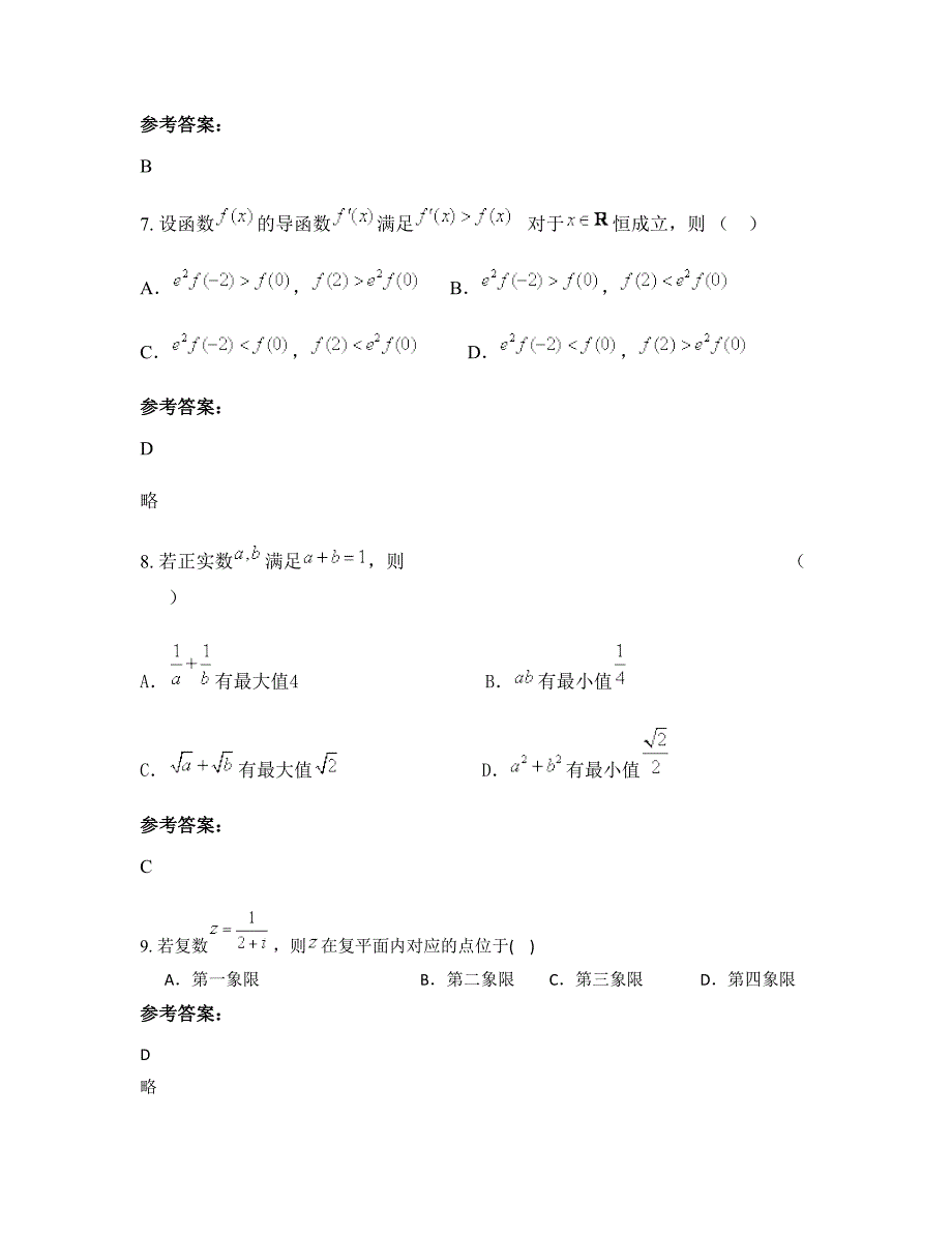 山西省临汾市曲沃县史村镇中学高二数学理期末试卷含解析_第4页