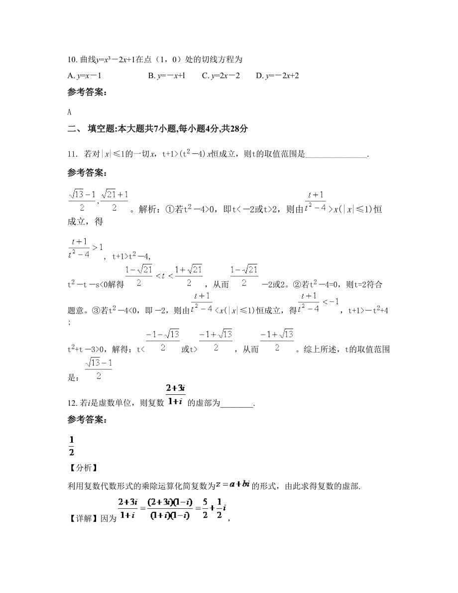 山西省临汾市曲沃县史村镇中学高二数学理期末试卷含解析_第5页