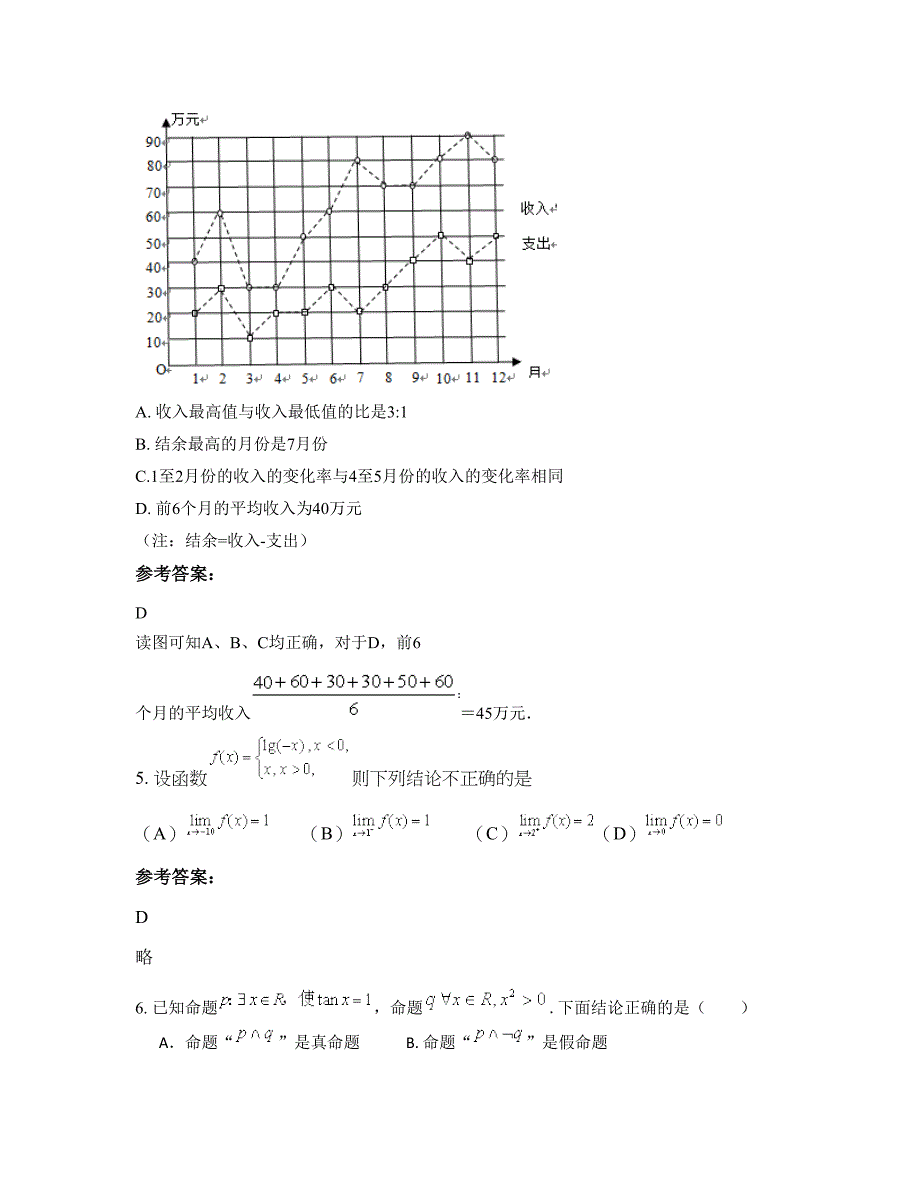 2022-2023学年山西省临汾市襄汾县汾城镇联合学校高三数学理期末试卷含解析_第2页