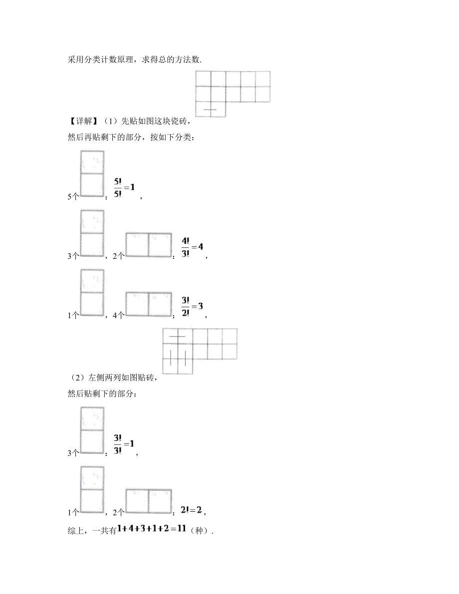 2022-2023学年山西省临汾市襄汾县汾城镇联合学校高三数学理期末试卷含解析_第5页