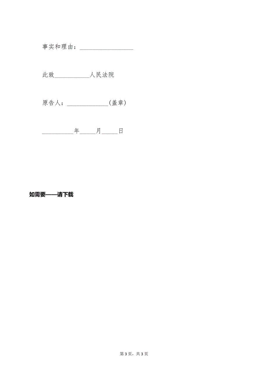 降低抚养费起诉状（标准版）_第3页