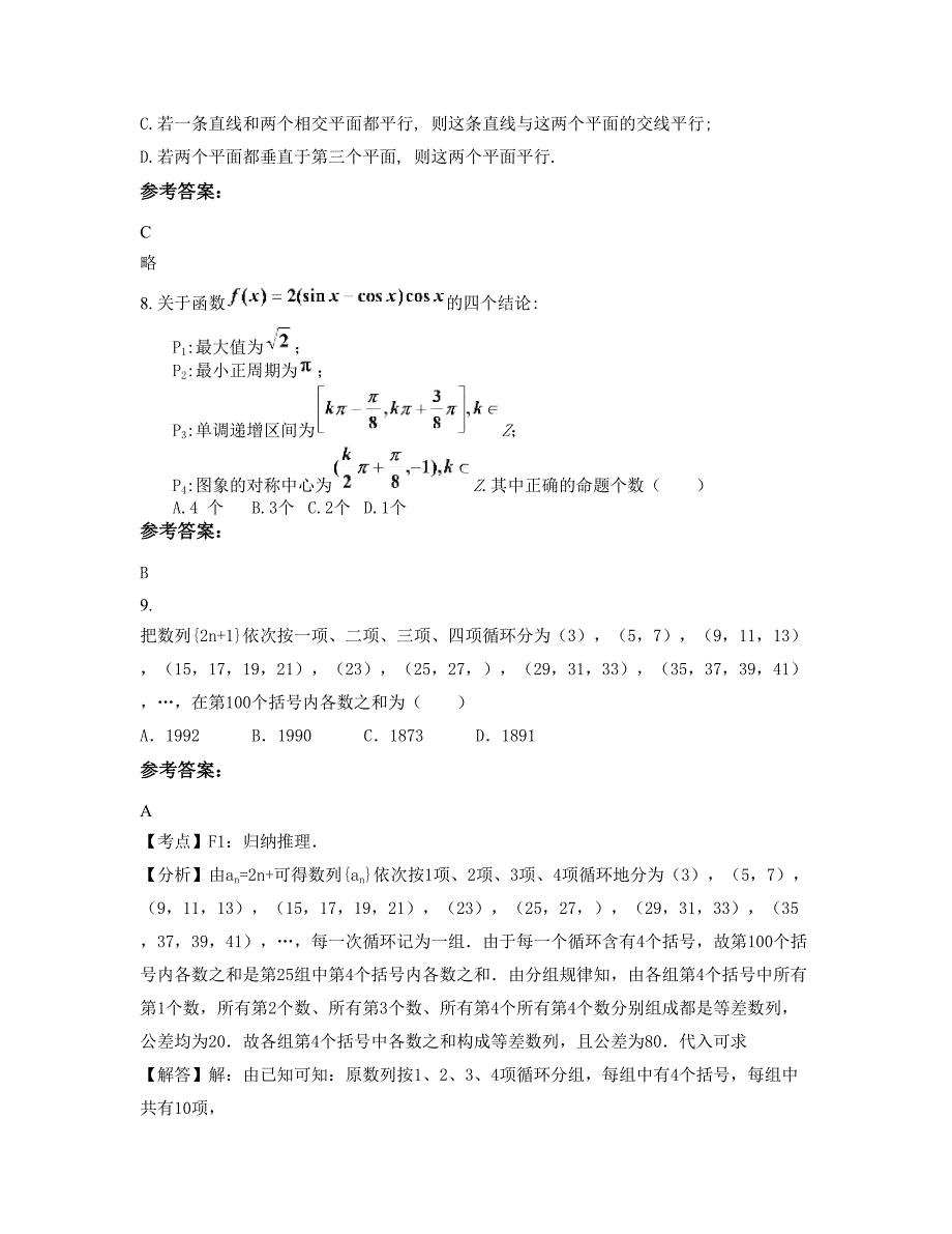 福建省泉州市南安国光第二中学高二数学理上学期摸底试题含解析_第3页