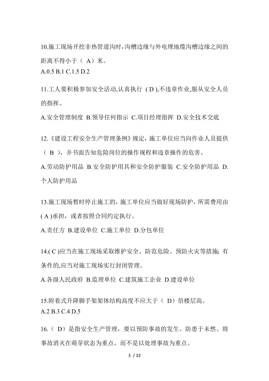 2023年辽宁安全员-《B证》考试题库_第3页