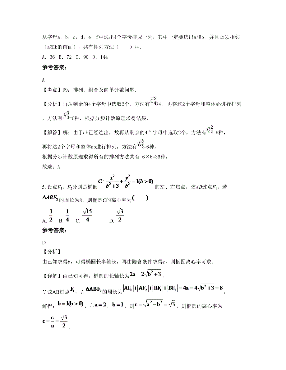 2022-2023学年云南省大理市振戎中学高二数学理上学期期末试卷含解析_第2页