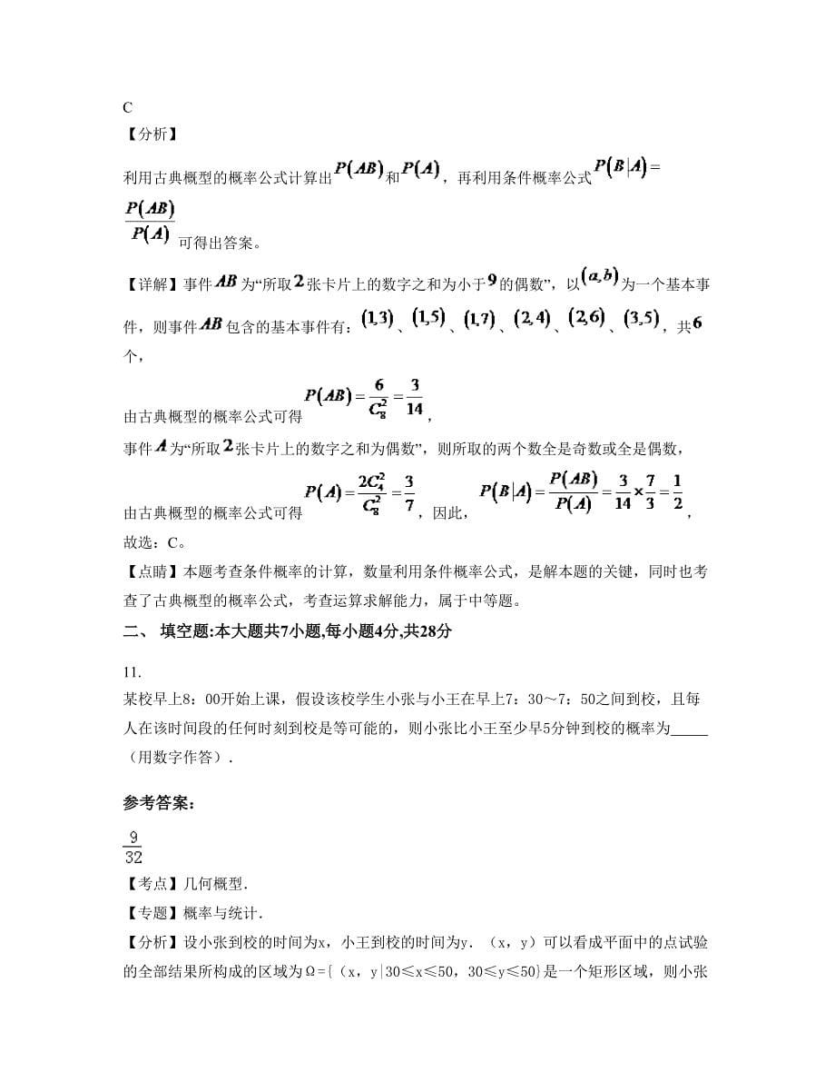 2022-2023学年云南省大理市振戎中学高二数学理上学期期末试卷含解析_第5页