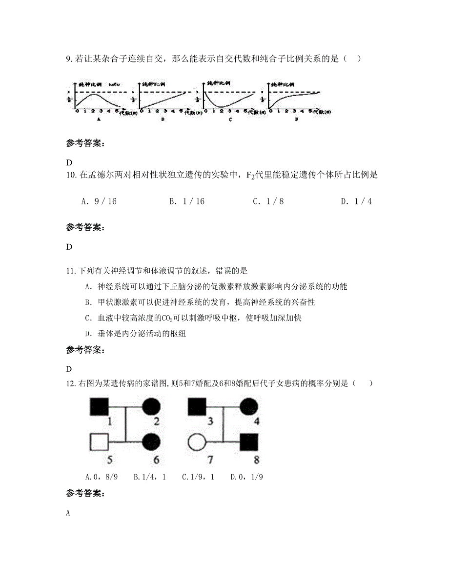 江西省宜春市上高泗溪中学高二生物测试题含解析_第4页