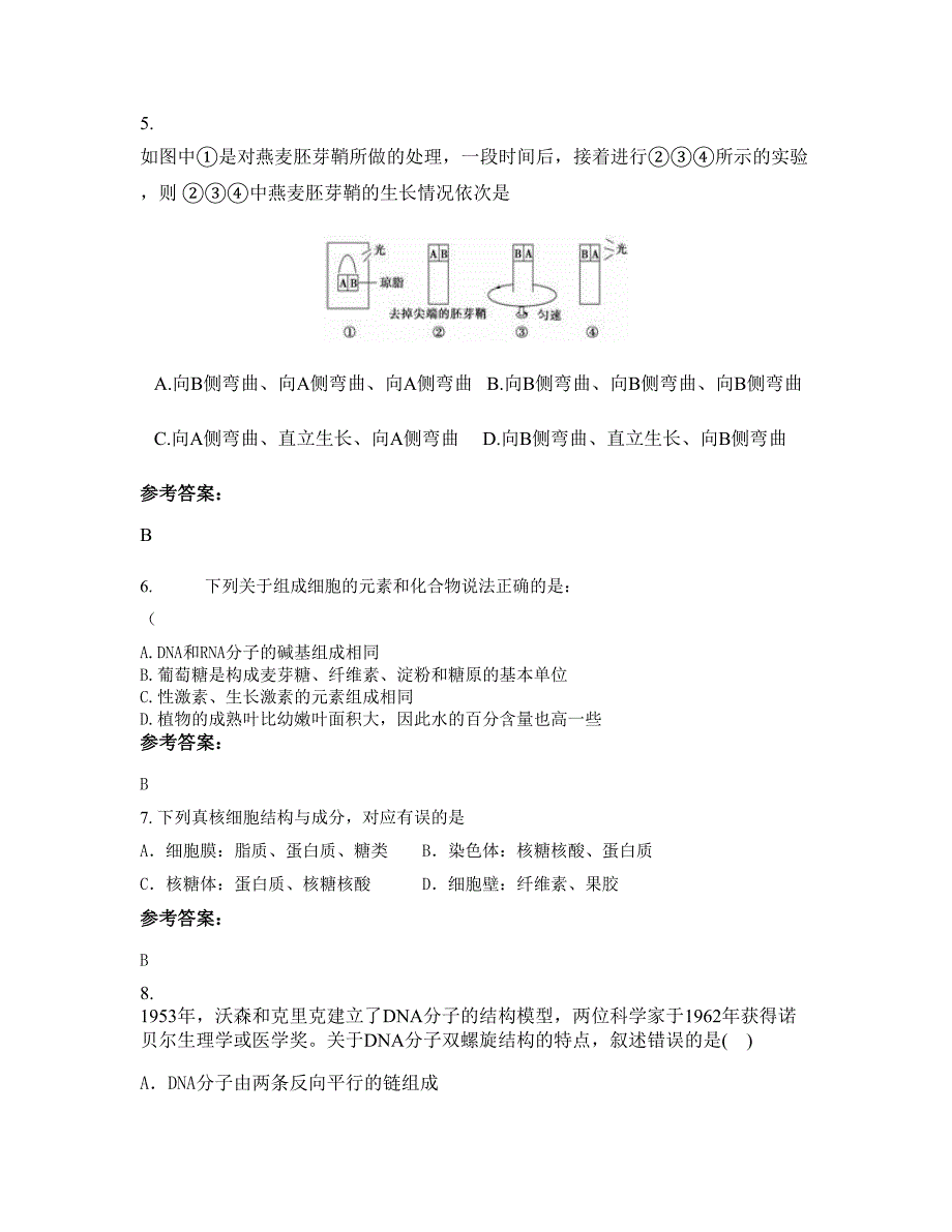 河北省邢台市第三十二中学高二生物上学期摸底试题含解析_第3页