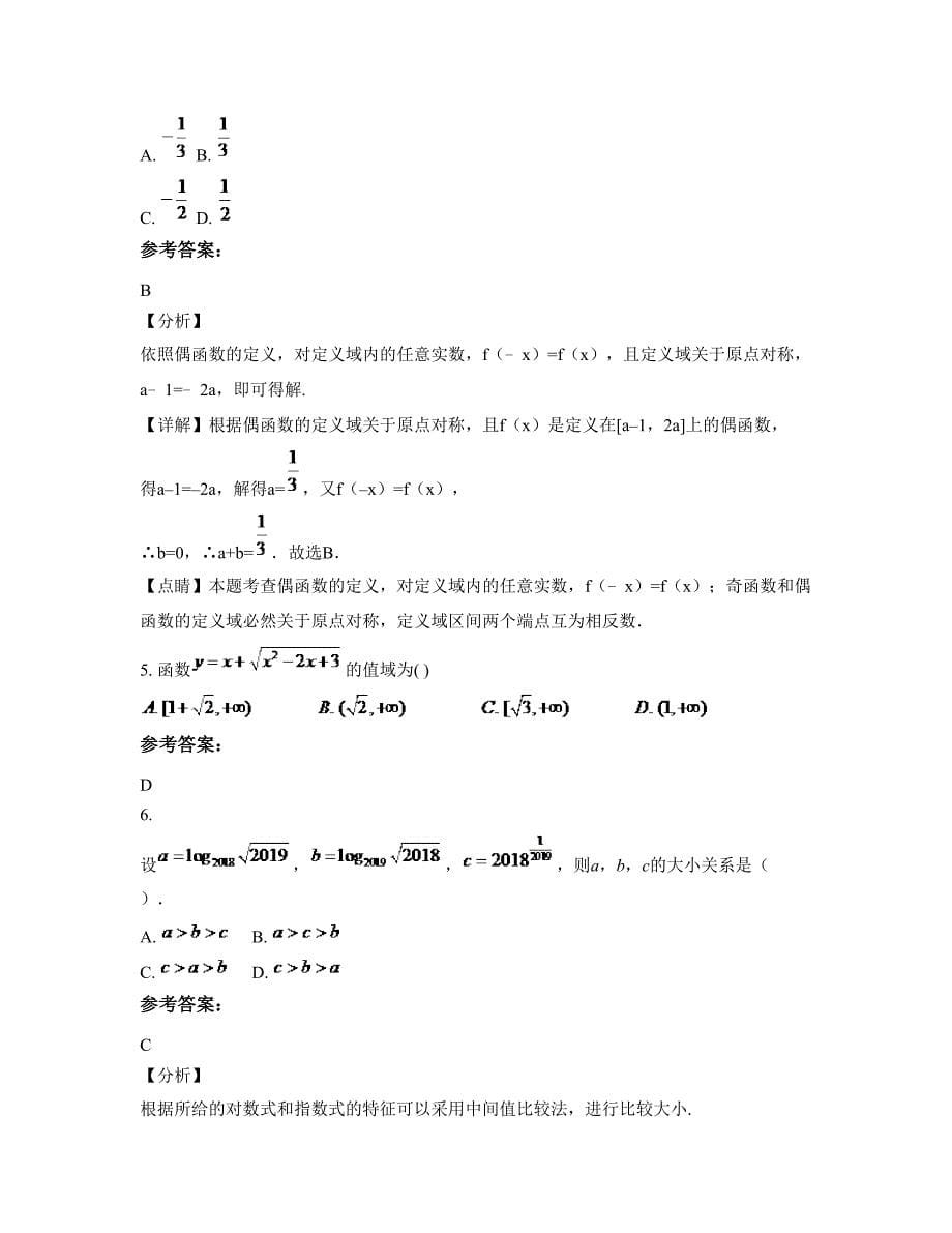 2022-2023学年山西省运城市西官庄中学高三数学理下学期摸底试题含解析_第5页