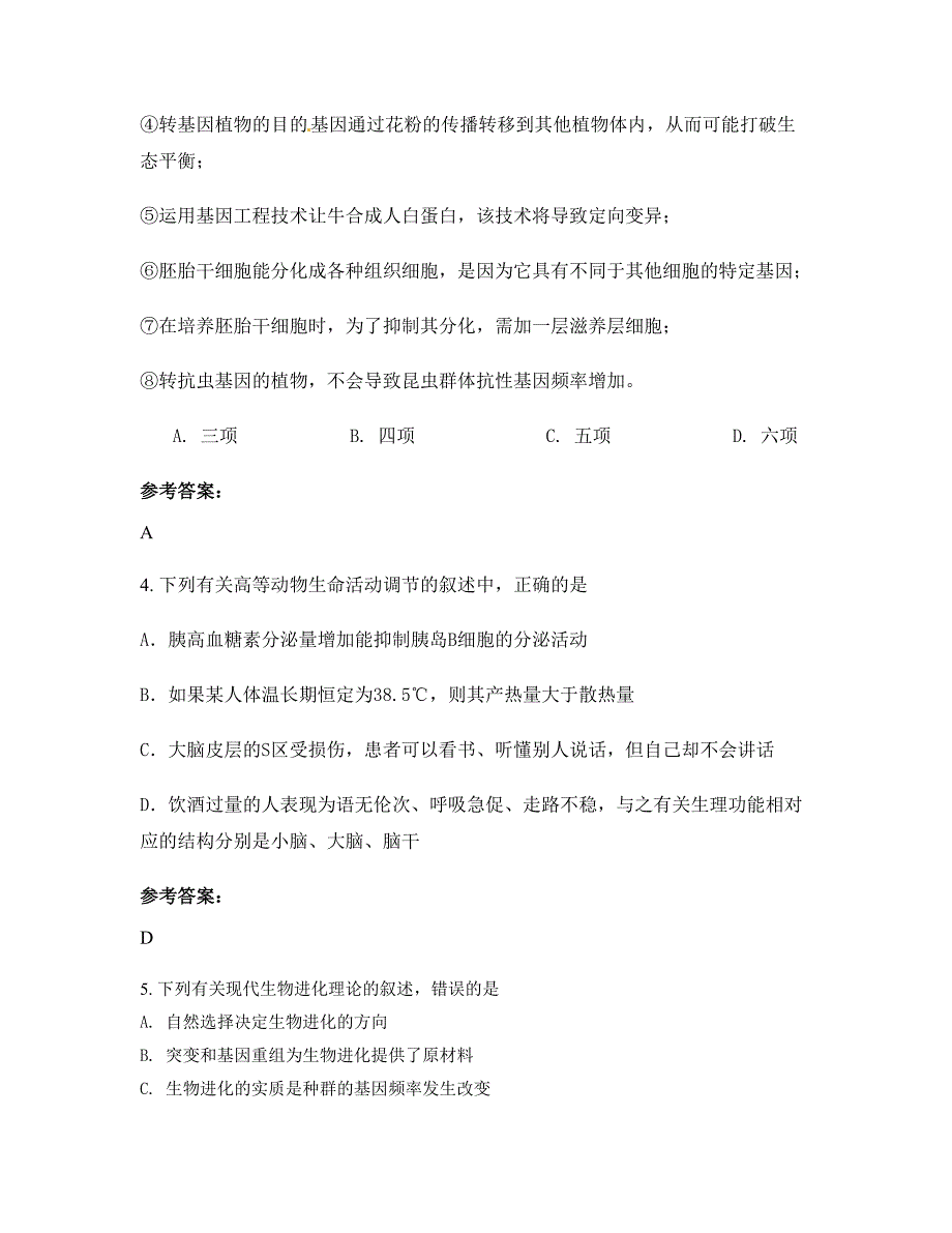 河北省沧州市盐山县实验中学2022-2023学年高二生物模拟试题含解析_第3页