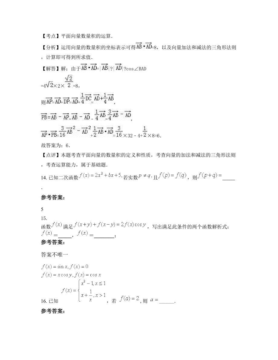 湖南省常德市南坪中学高一数学理联考试题含解析_第5页