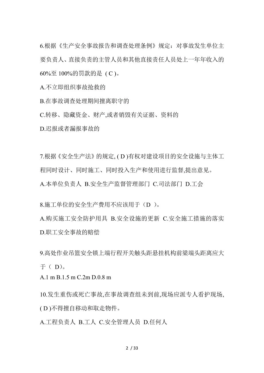 2023黑龙江省安全员-《C证》考试题库及答案_第2页