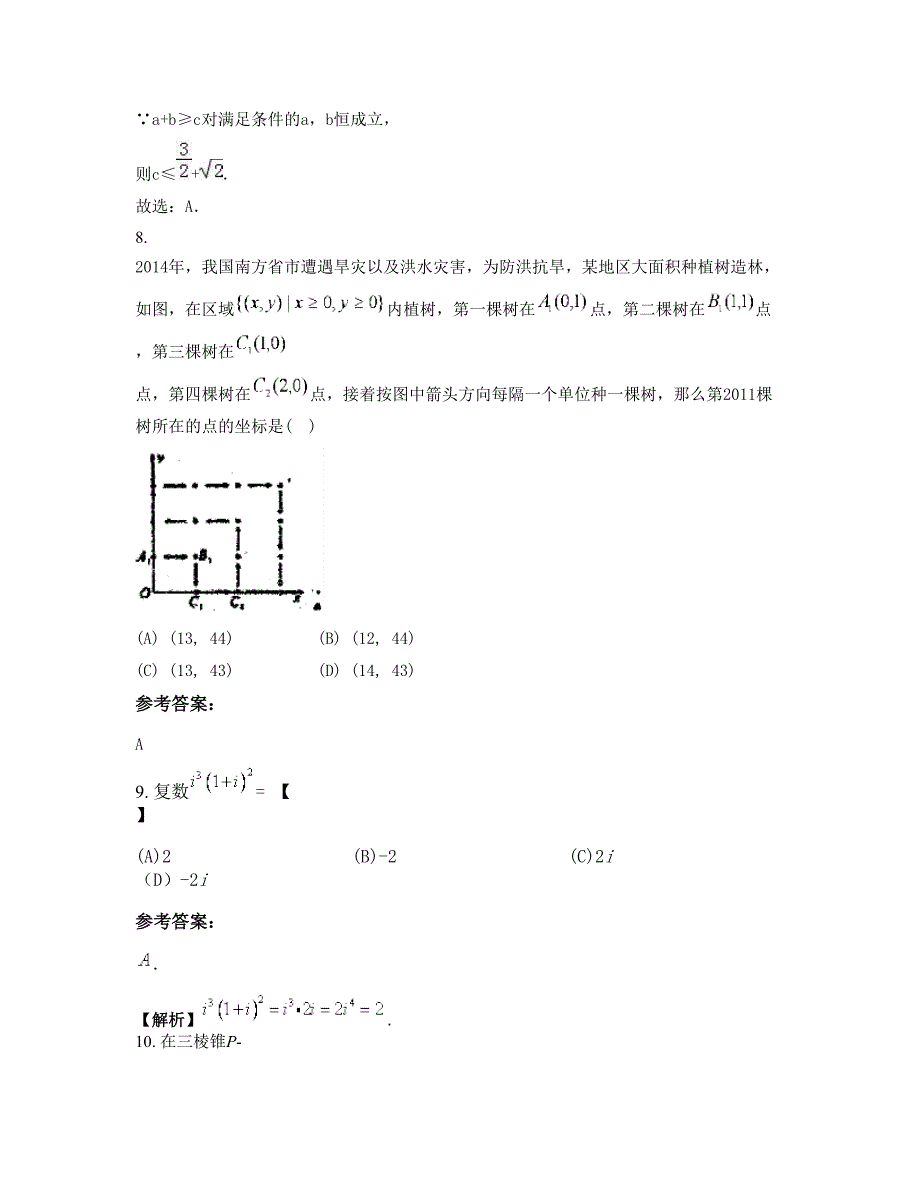 湖南省长沙市雨花外国语学校高三数学理下学期期末试卷含解析_第4页