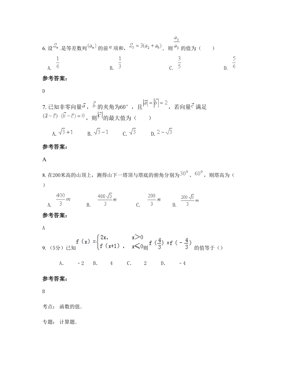 贵州省遵义市桐梓县燎原乡私立新星中学高一数学理期末试卷含解析_第3页