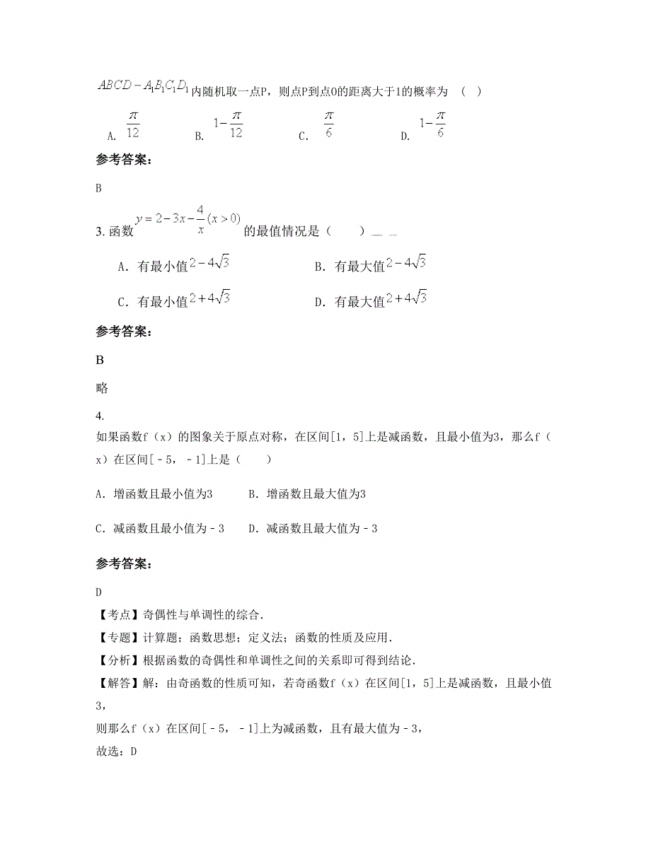 山东省烟台市第二十三中学2022年高一数学理摸底试卷含解析_第2页