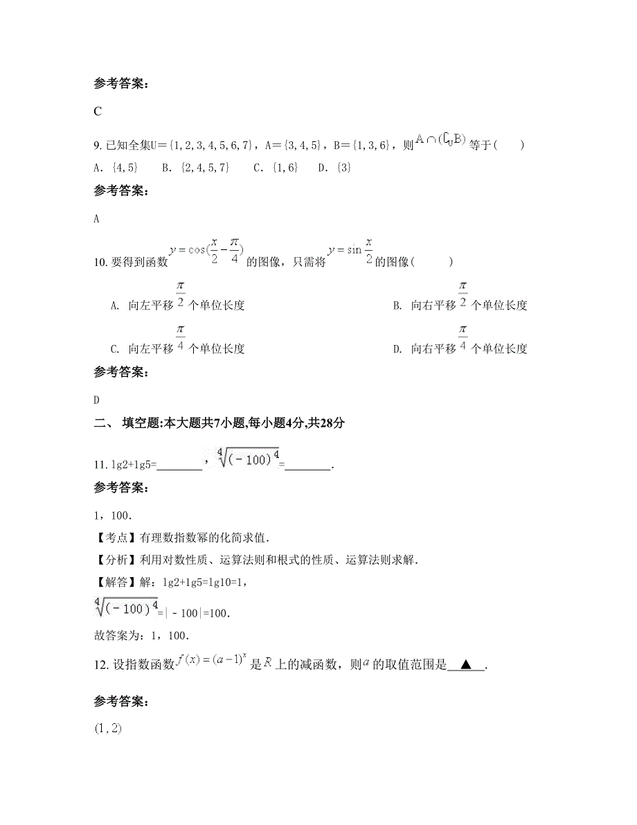 山东省烟台市第二十三中学2022年高一数学理摸底试卷含解析_第4页