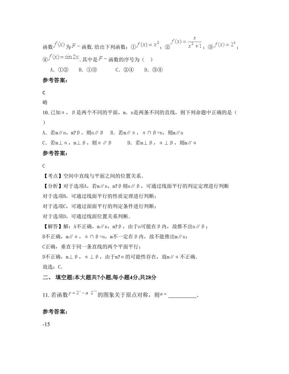 湖南省长沙市耀邦中学2022年高一数学理摸底试卷含解析_第5页