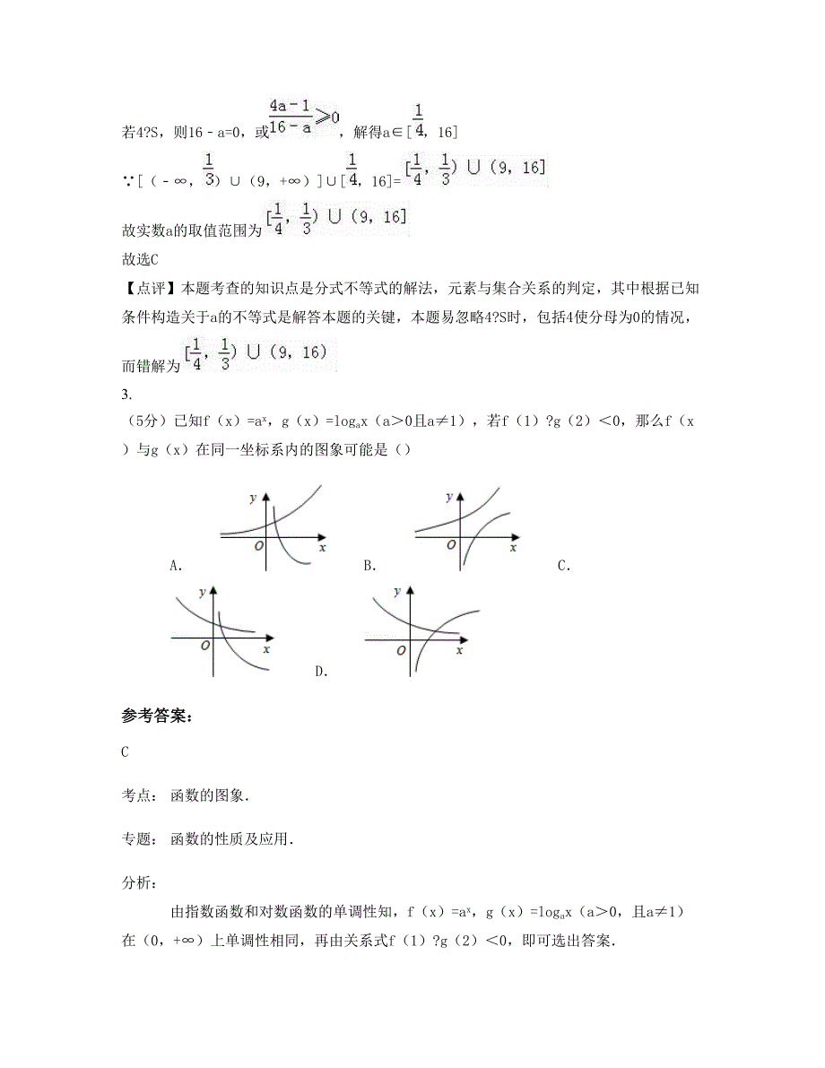 河南省信阳市孙铁铺镇中学高一数学理测试题含解析_第2页