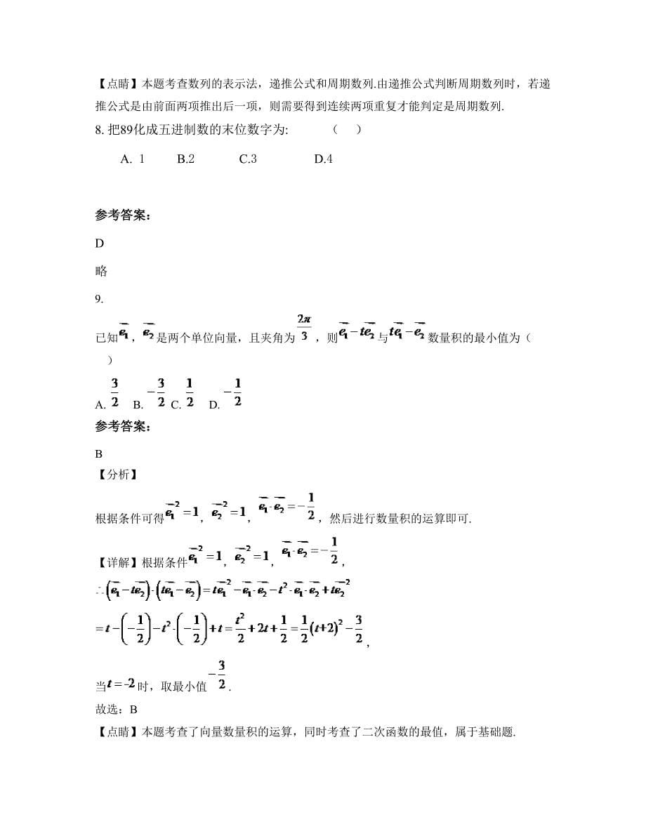 河南省信阳市孙铁铺镇中学高一数学理测试题含解析_第5页