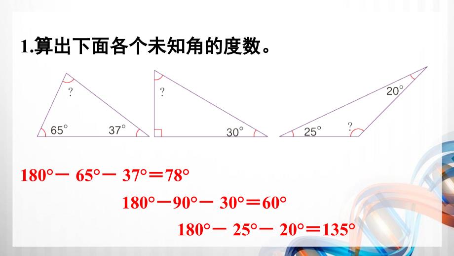 人教版新插图小学四年级数学下册第5单元《练习十六》课件_第2页