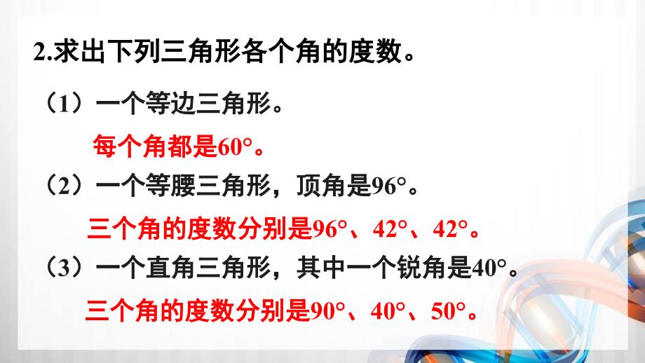 人教版新插图小学四年级数学下册第5单元《练习十六》课件_第3页