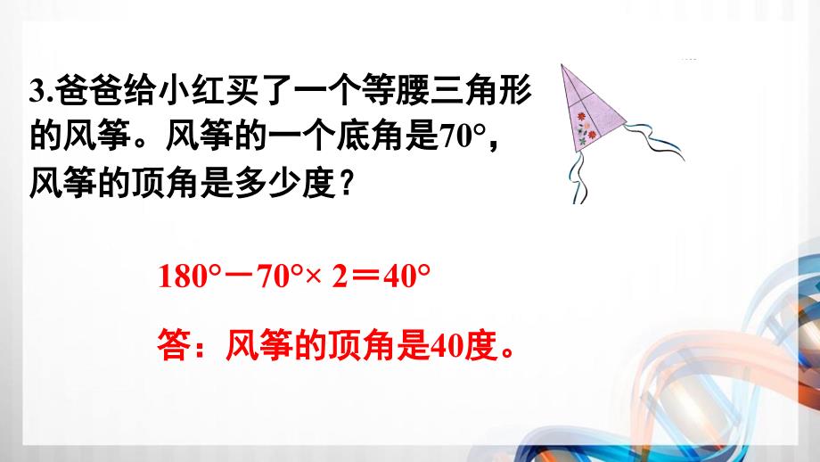 人教版新插图小学四年级数学下册第5单元《练习十六》课件_第4页