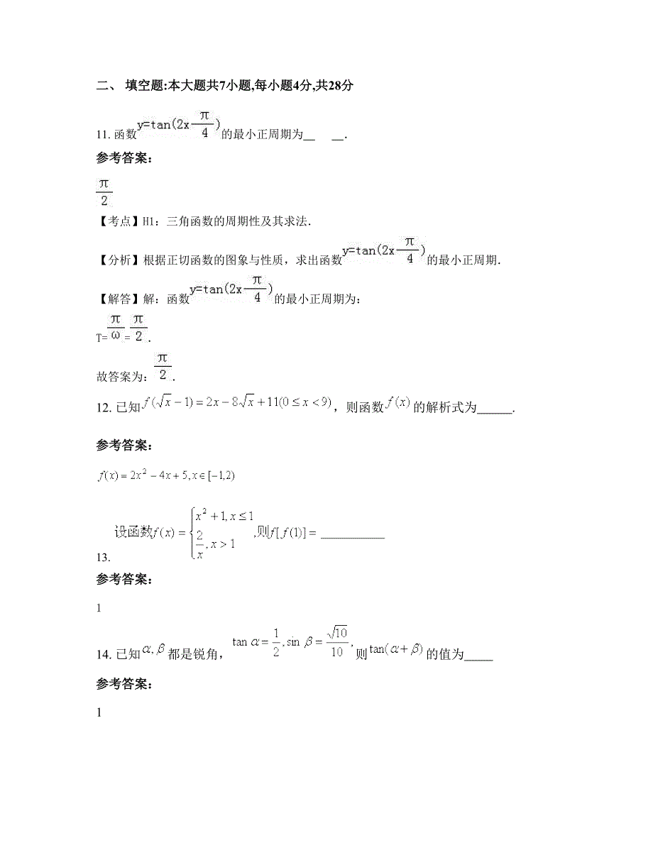 江西省吉安市大洋洲初级中学高一数学理模拟试题含解析_第4页