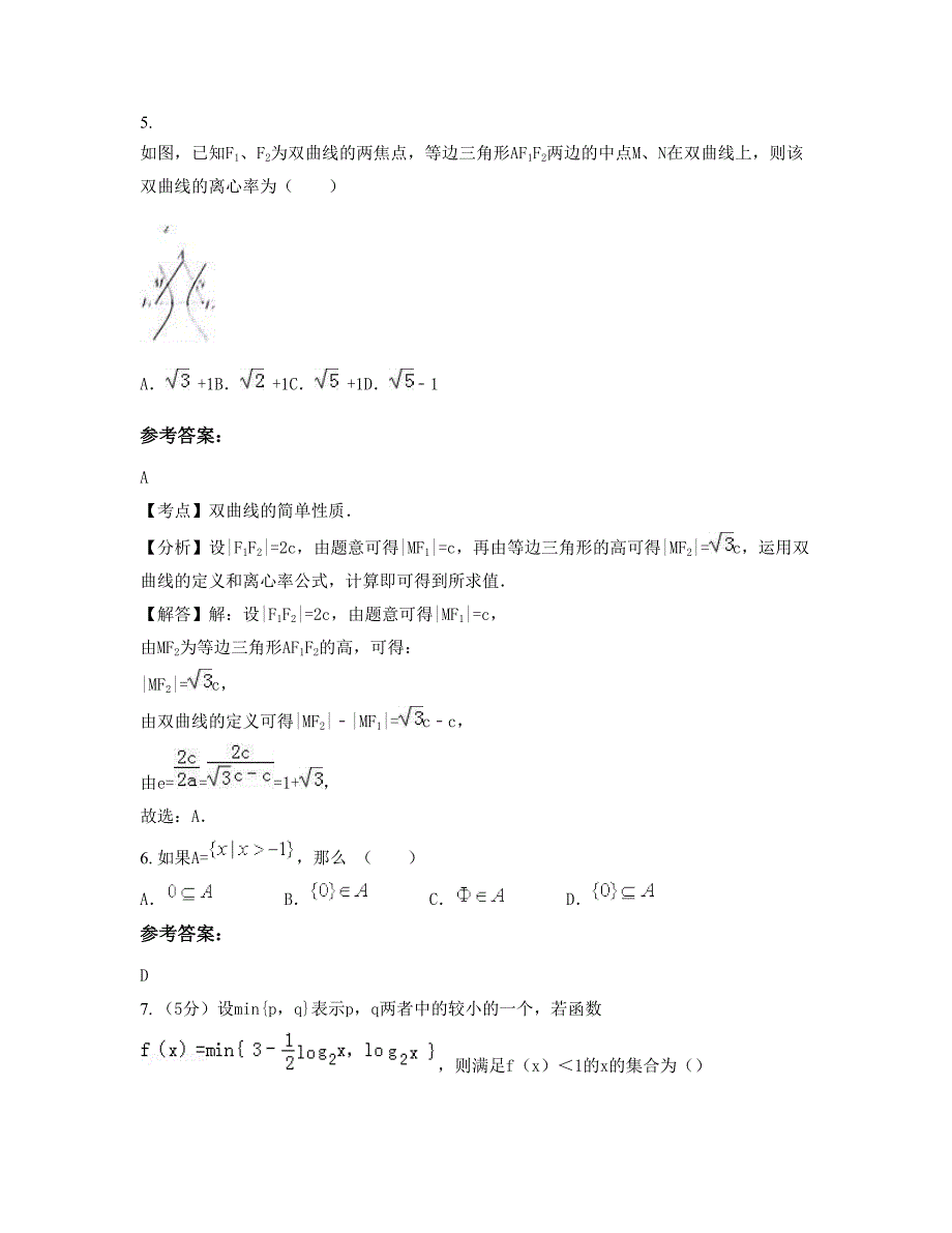 2022-2023学年山东省枣庄市郓城实验中学高一数学理下学期期末试卷含解析_第3页