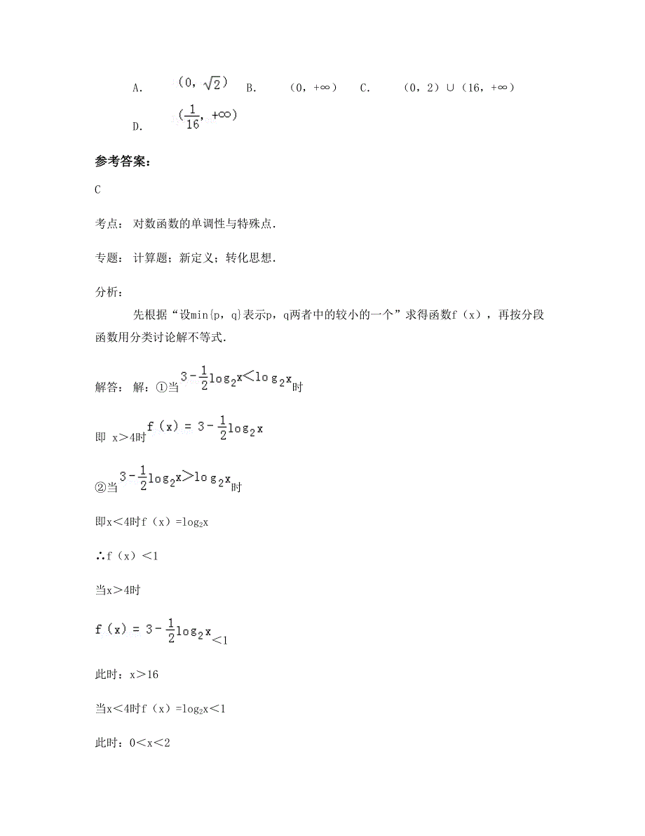 2022-2023学年山东省枣庄市郓城实验中学高一数学理下学期期末试卷含解析_第4页